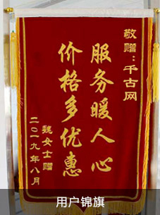 客户锦旗