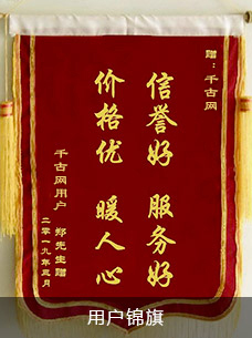 客户锦旗