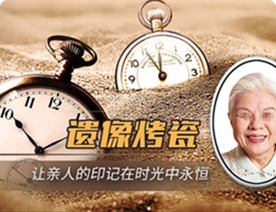 遗像烤瓷