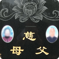 墓碑瓷像